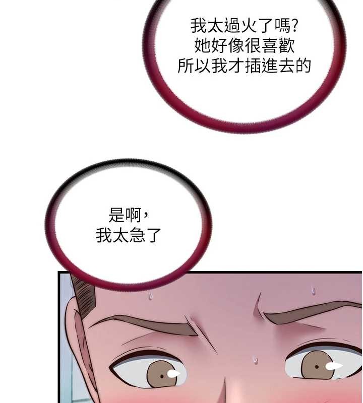 民宿精营中 - 第42話-調教小母狗♥ - page 29
