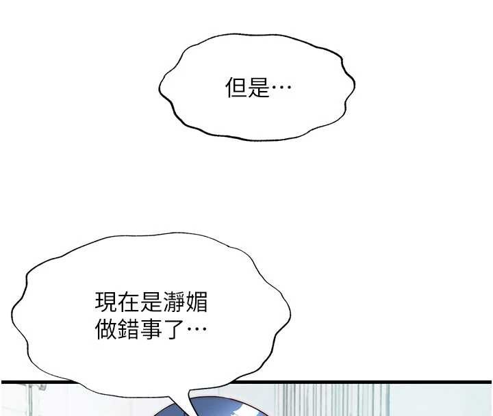 民宿精营中 - 第42話-調教小母狗♥ - page 67