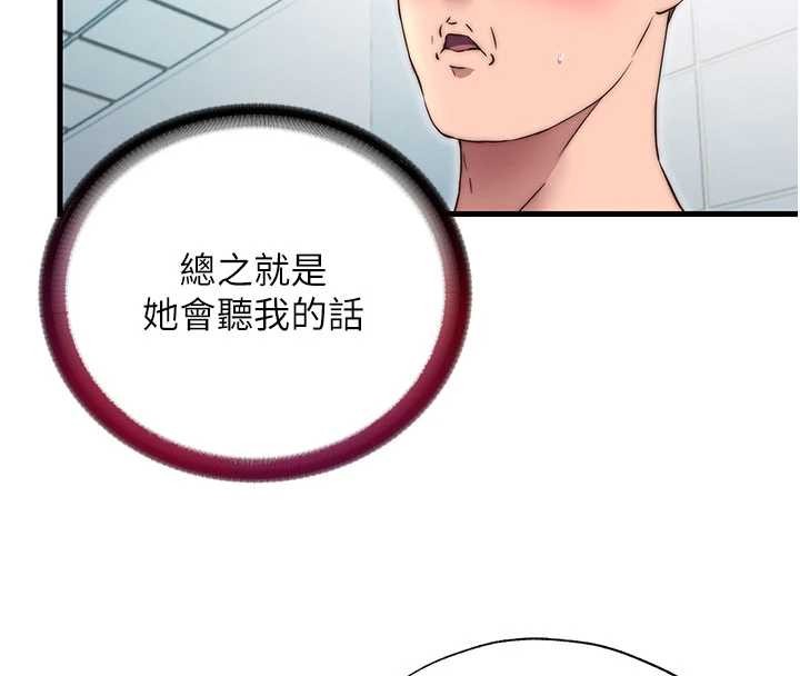民宿精营中 - 第42話-調教小母狗♥ - page 71