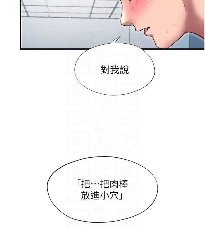 民宿精营中 - 第42話-調教小母狗♥ - page 83