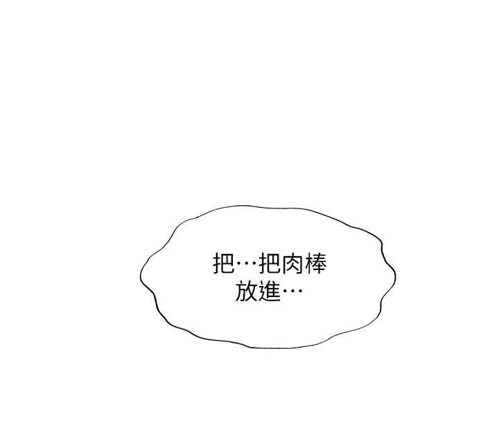 民宿精营中 - 第42話-調教小母狗♥ - page 86