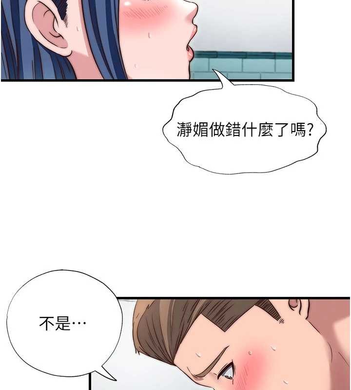 民宿精营中 - 第42話-調教小母狗♥ - page 107