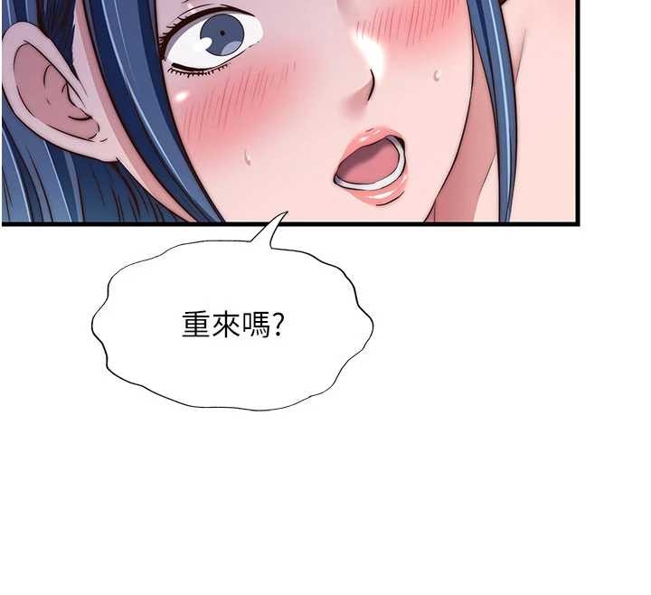 民宿精营中 - 第42話-調教小母狗♥ - page 110