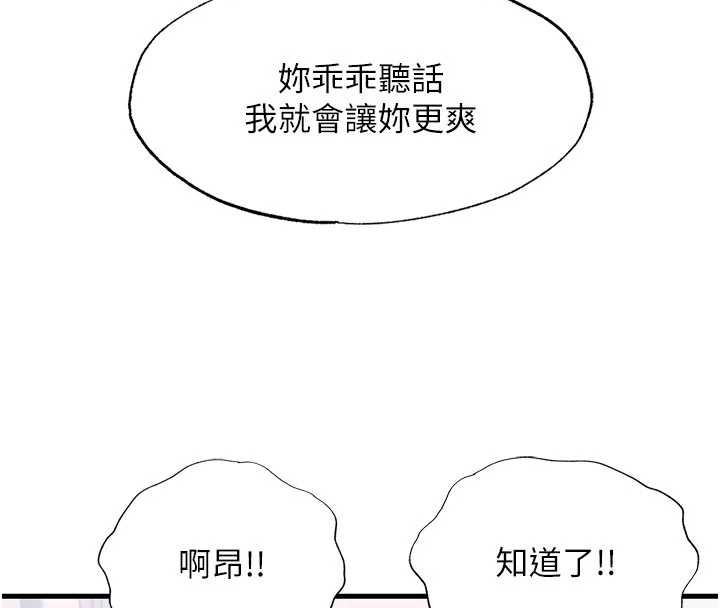 民宿精营中 - 第42話-調教小母狗♥ - page 118
