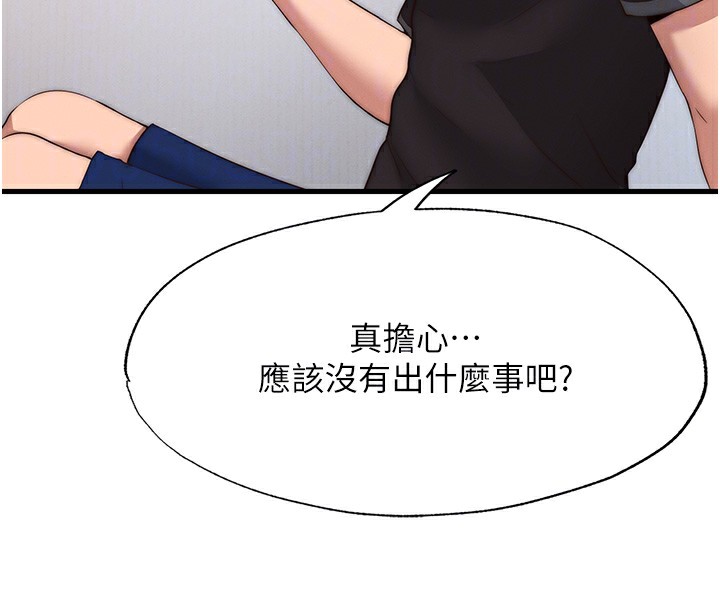 民宿精营中 - 第6話-好想吃博齊的精液… - page 77