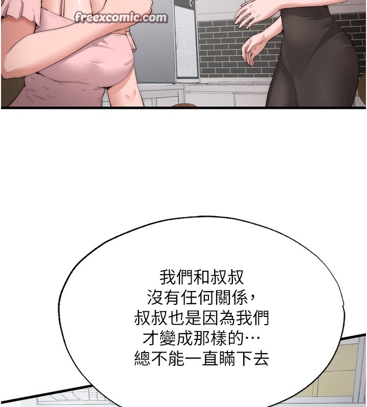 民宿精营中 - 第6話-好想吃博齊的精液… - page 84