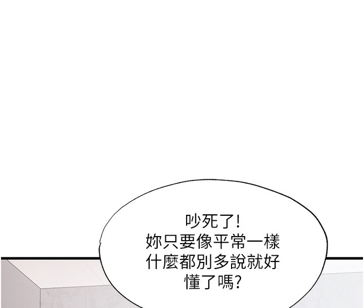 民宿精营中 - 第6話-好想吃博齊的精液… - page 86