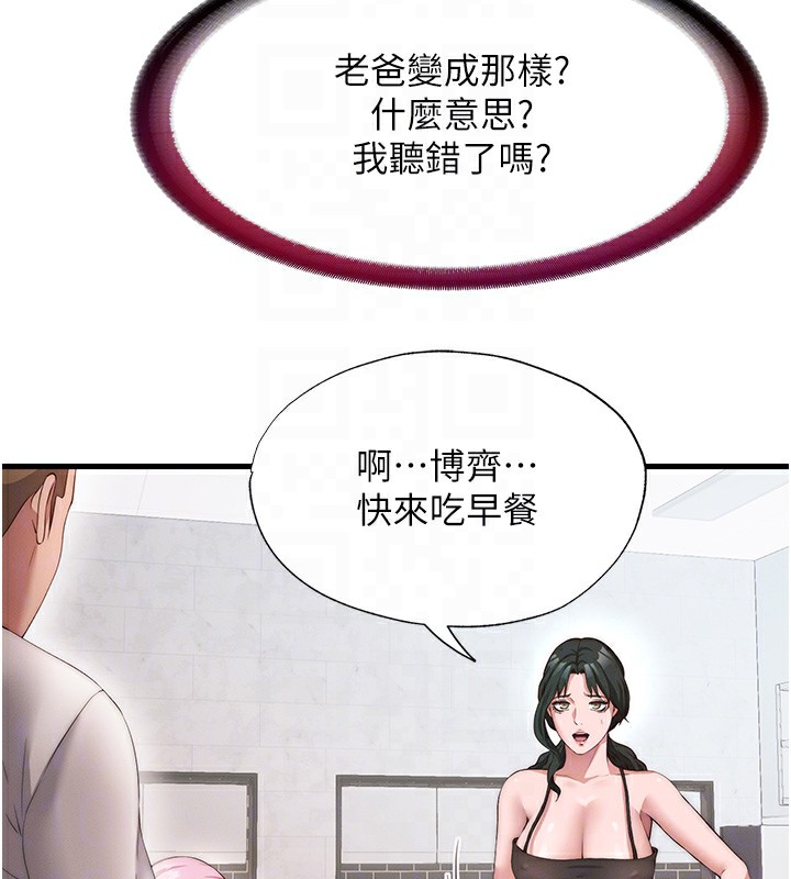 民宿精营中 - 第6話-好想吃博齊的精液… - page 93