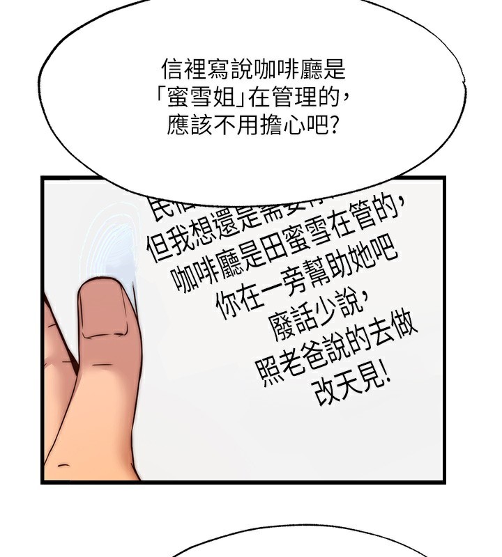 民宿精营中 - 第6話-好想吃博齊的精液… - page 105