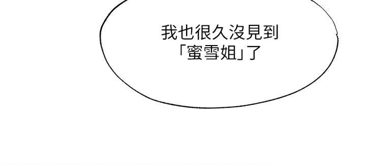 民宿精营中 - 第6話-好想吃博齊的精液… - page 106