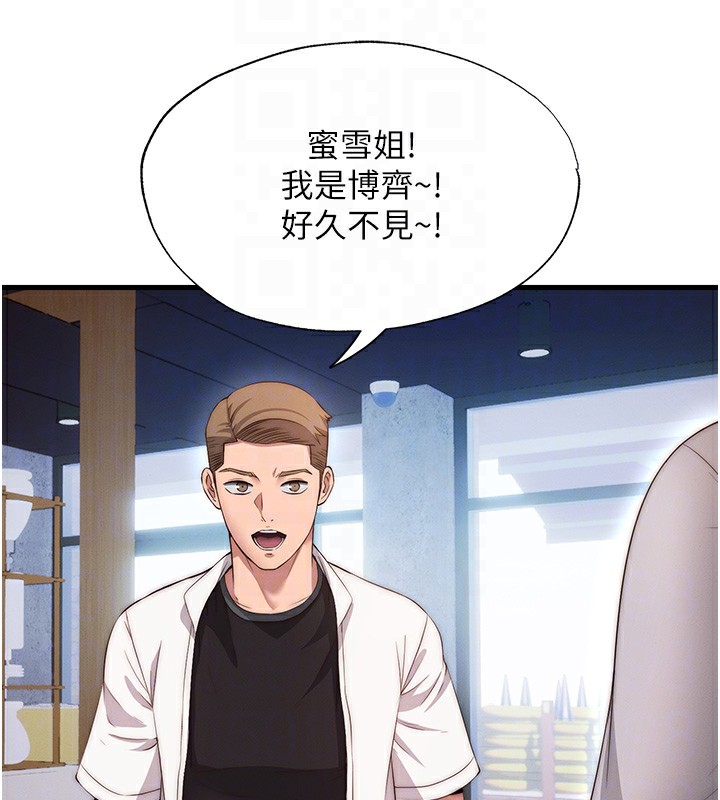 民宿精营中 - 第6話-好想吃博齊的精液… - page 117