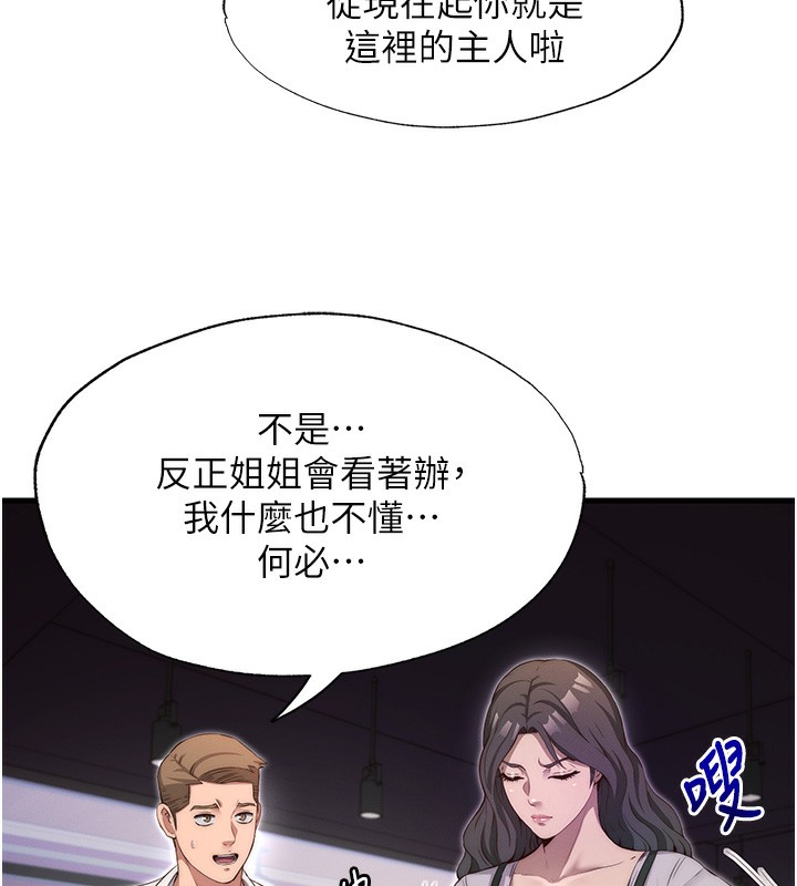 民宿精营中 - 第6話-好想吃博齊的精液… - page 127