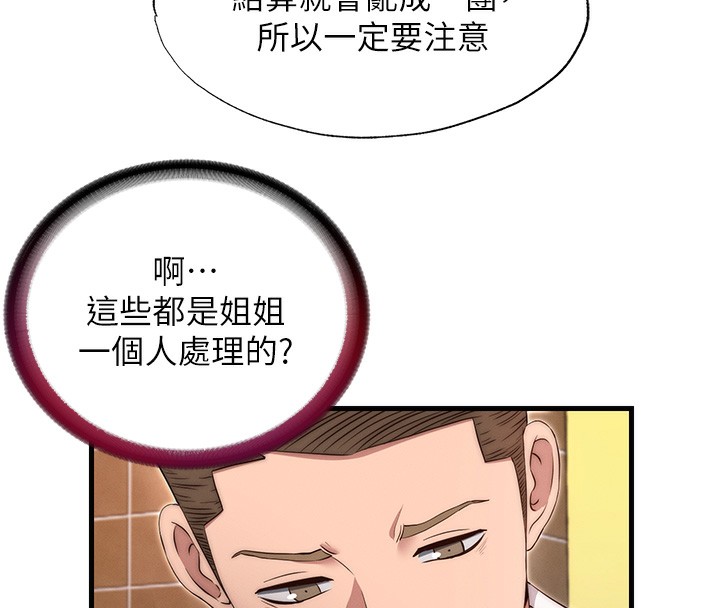民宿精营中 - 第6話-好想吃博齊的精液… - page 134