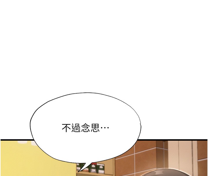民宿精营中 - 第6話-好想吃博齊的精液… - page 138