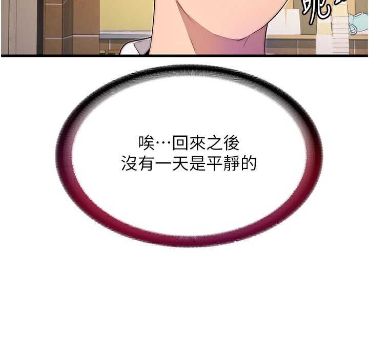 民宿精营中 - 第6話-好想吃博齊的精液… - page 151