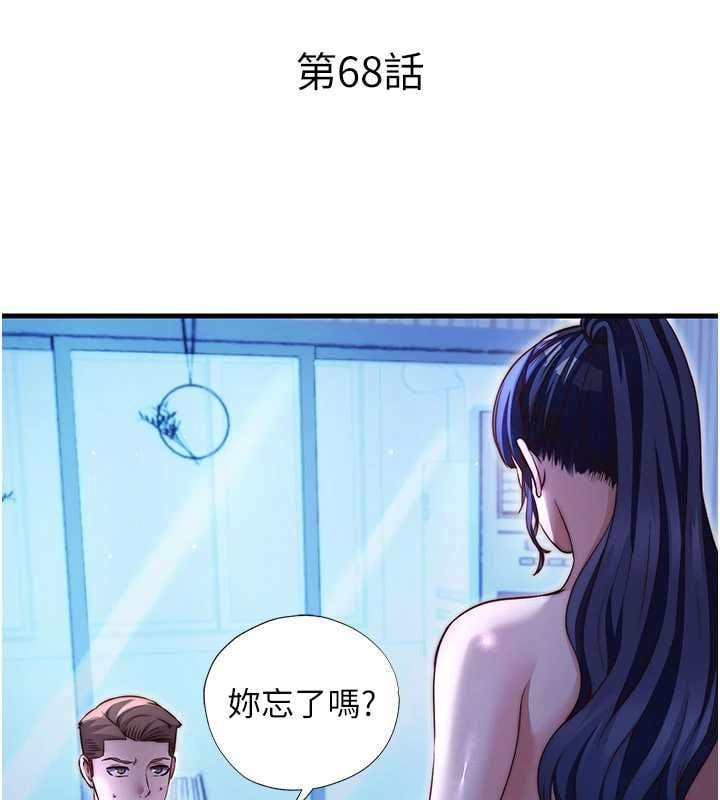 民宿精营中 - 第68話-我能接受主人的任何要求 - page 18