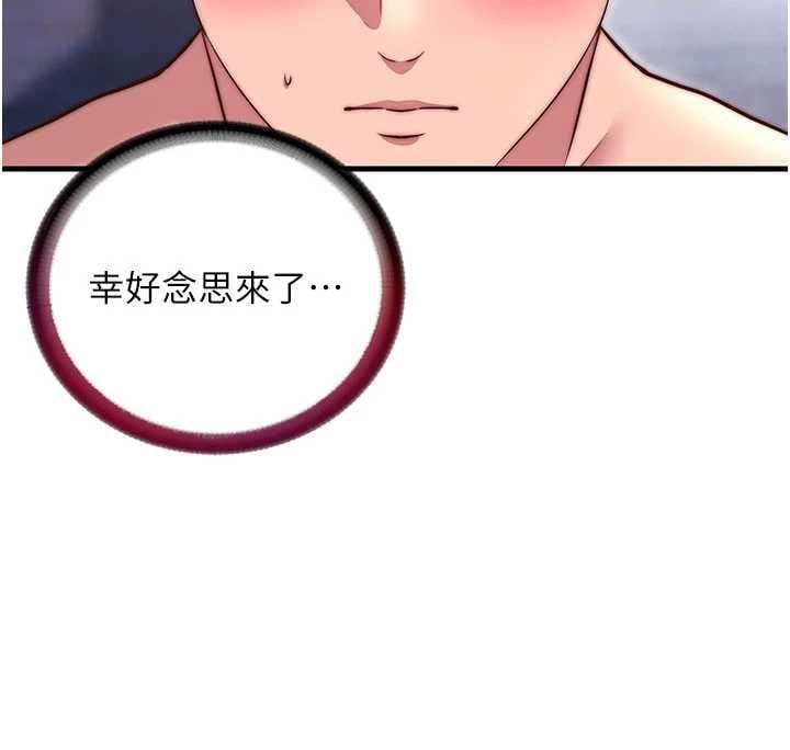 民宿精营中 - 第68話-我能接受主人的任何要求 - page 62