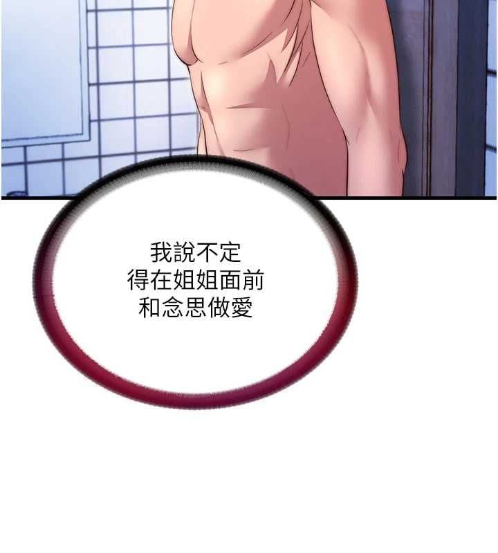 民宿精营中 - 第68話-我能接受主人的任何要求 - page 64
