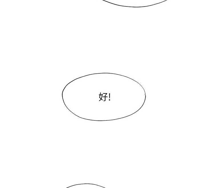 民宿精营中 - 第68話-我能接受主人的任何要求 - page 84