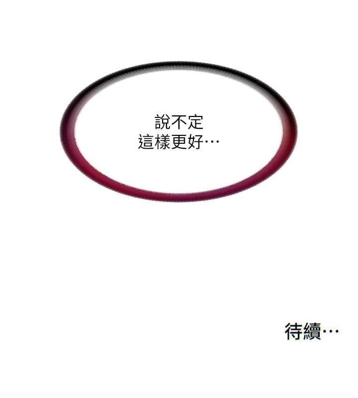 民宿精营中 - 第68話-我能接受主人的任何要求 - page 115