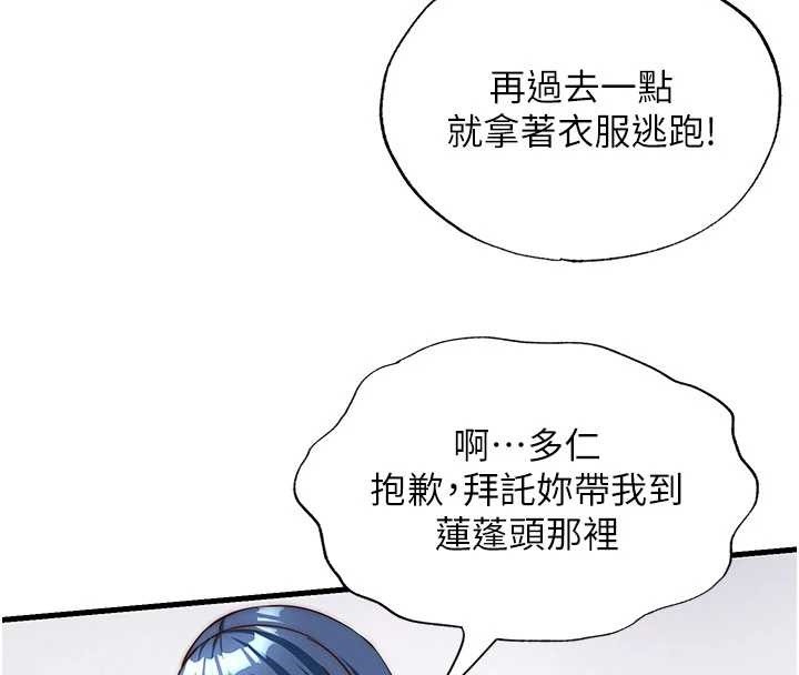 民宿精营中 - 第40話-用口交表達歉意 - page 32