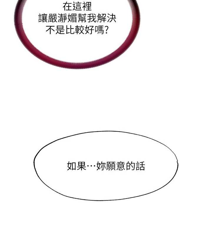 民宿精营中 - 第40話-用口交表達歉意 - page 90