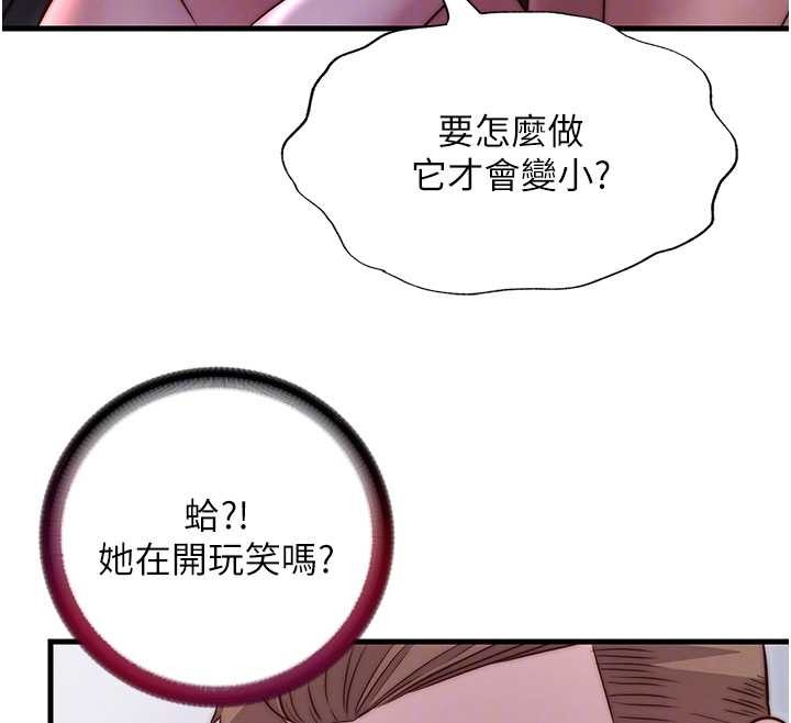 民宿精营中 - 第40話-用口交表達歉意 - page 111