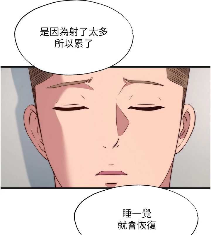 民宿精营中 - 第63話-我的身體又開始興奮了 - page 10