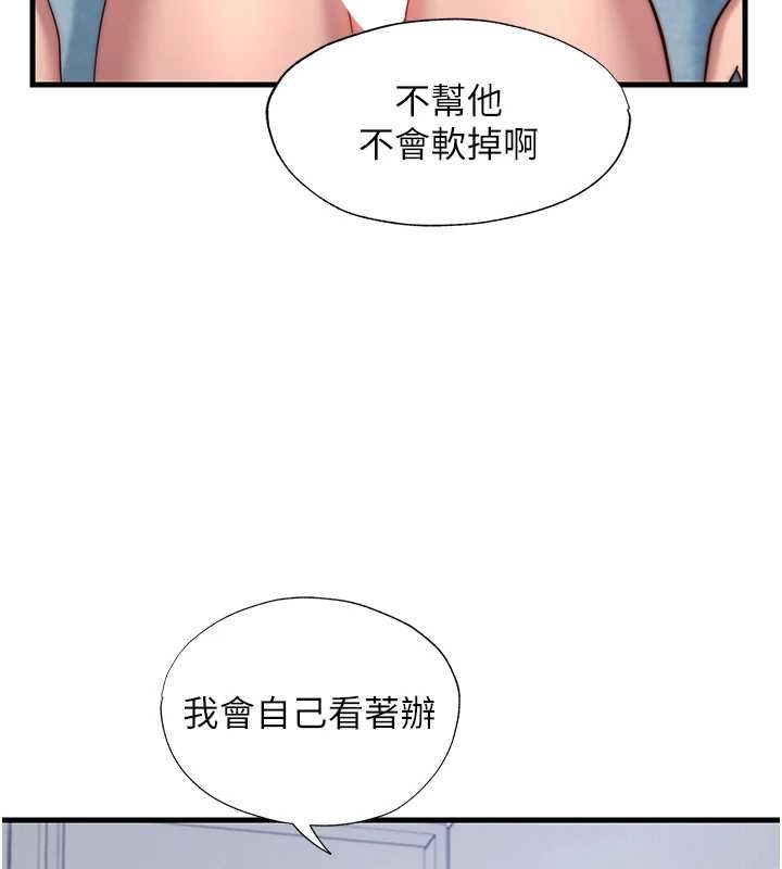 民宿精营中 - 第63話-我的身體又開始興奮了 - page 14
