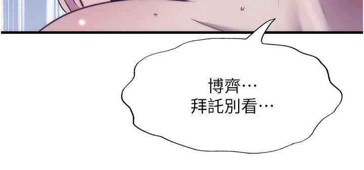 民宿精营中 - 第63話-我的身體又開始興奮了 - page 79