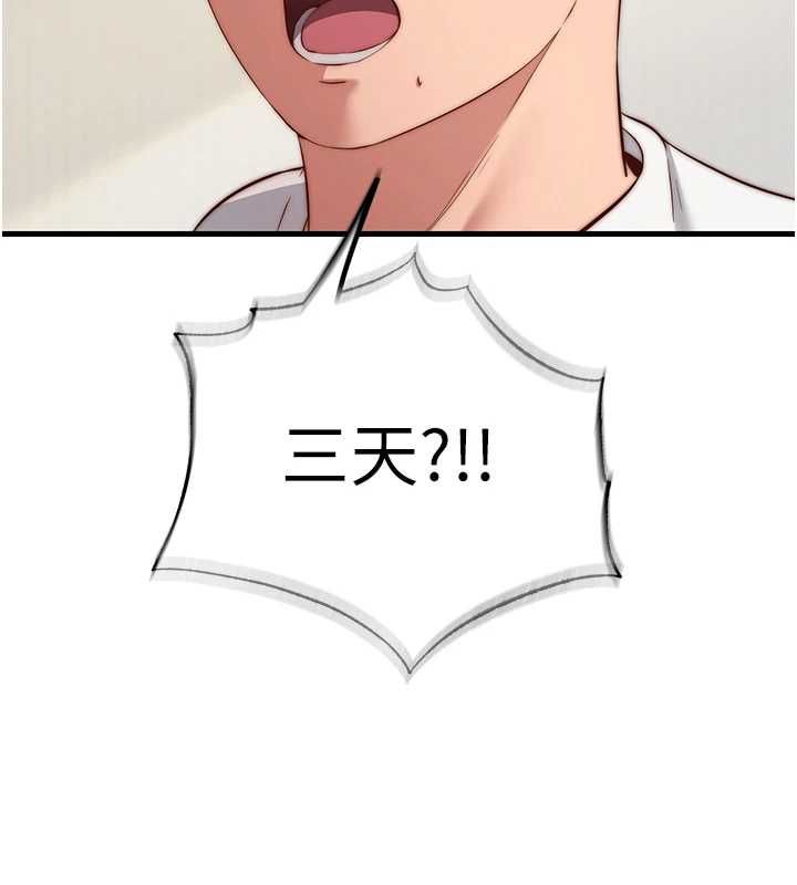 民宿精营中 - 第63話-我的身體又開始興奮了 - page 91
