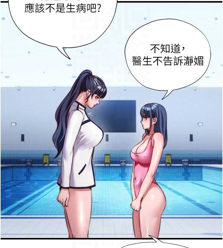 民宿精营中 - 第63話-我的身體又開始興奮了 - page 94