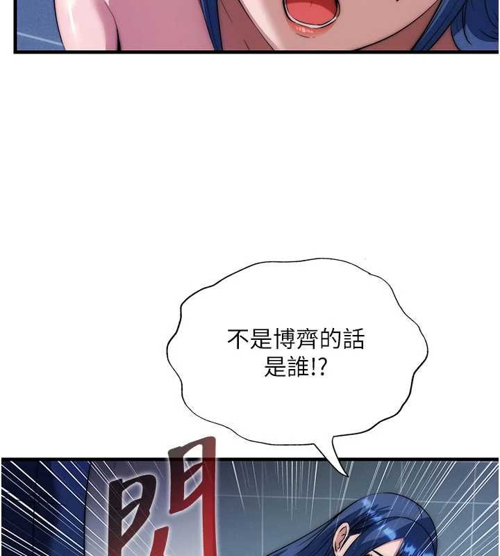 民宿精营中 - 第53話-只有他能放進我的體內 - page 2