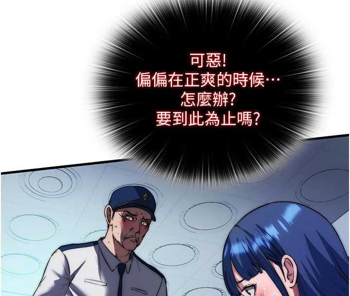 民宿精营中 - 第53話-只有他能放進我的體內 - page 4