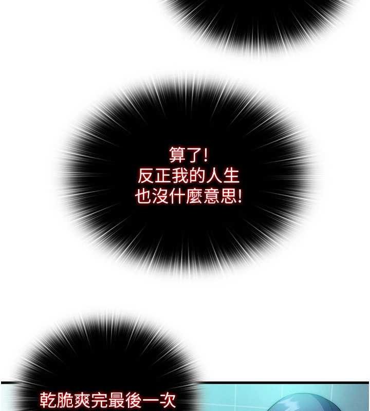 民宿精营中 - 第53話-只有他能放進我的體內 - page 7