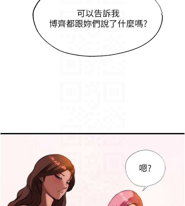 民宿精营中 - 第53話-只有他能放進我的體內 - page 19