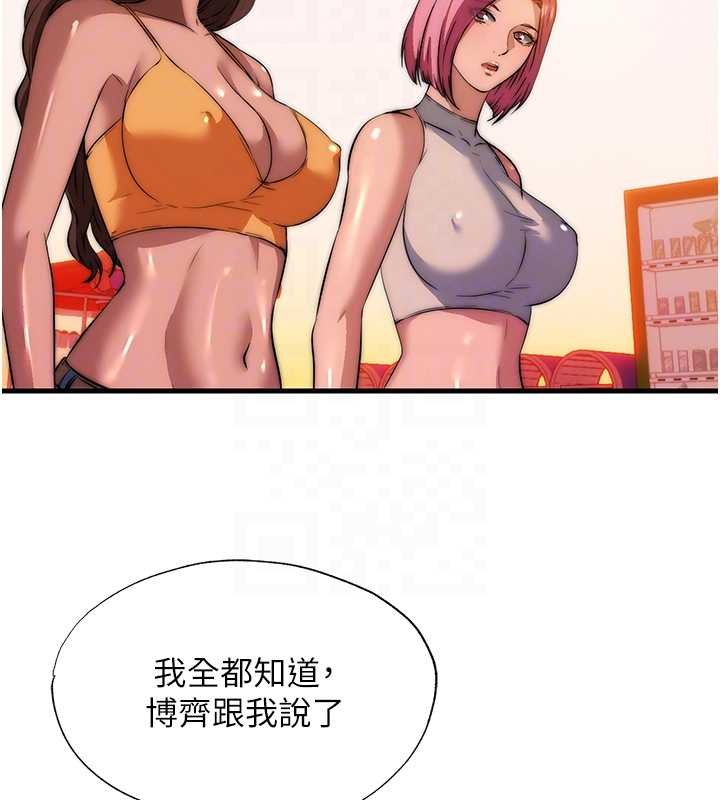 民宿精营中 - 第53話-只有他能放進我的體內 - page 20
