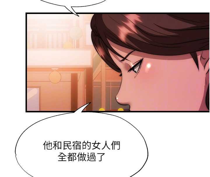 民宿精营中 - 第53話-只有他能放進我的體內 - page 21