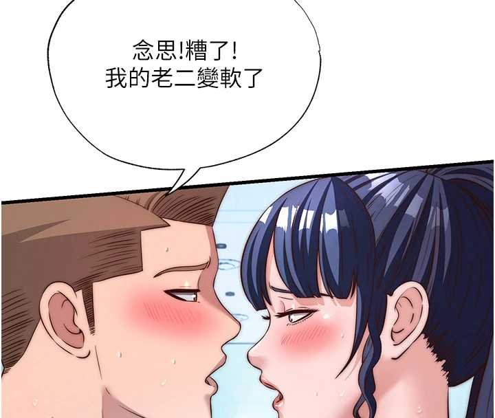 民宿精营中 - 第53話-只有他能放進我的體內 - page 57