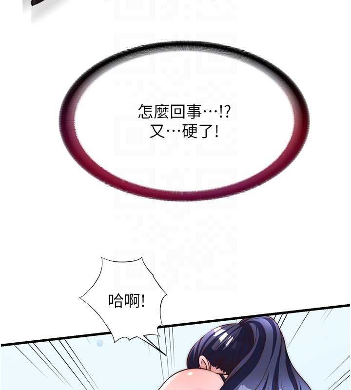 民宿精营中 - 第53話-只有他能放進我的體內 - page 64
