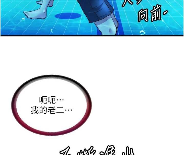 民宿精营中 - 第53話-只有他能放進我的體內 - page 73