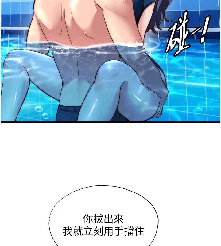 民宿精营中 - 第53話-只有他能放進我的體內 - page 76