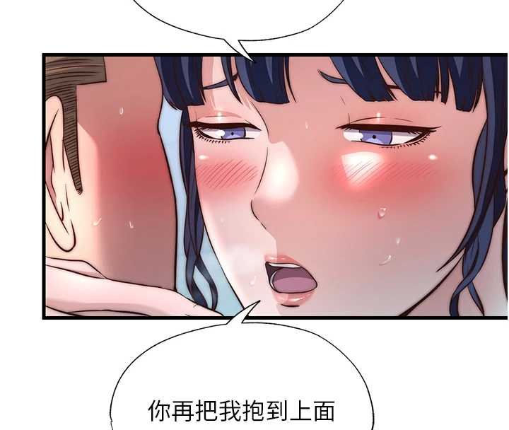 民宿精营中 - 第53話-只有他能放進我的體內 - page 77