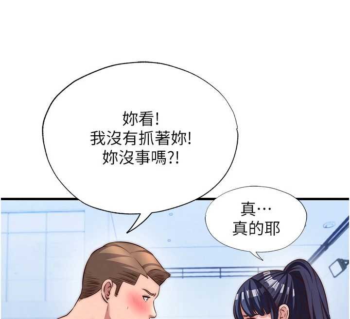 民宿精营中 - 第53話-只有他能放進我的體內 - page 91