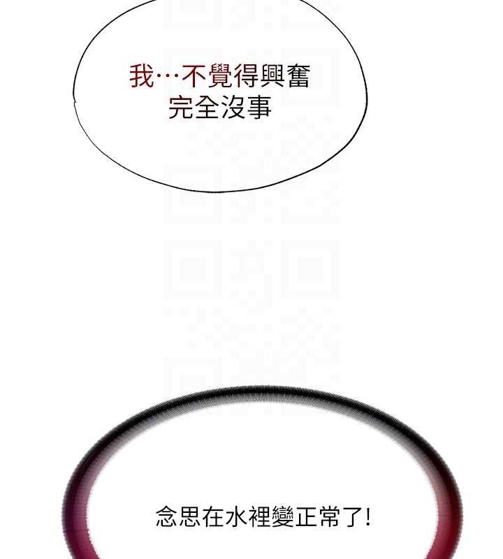民宿精营中 - 第53話-只有他能放進我的體內 - page 94