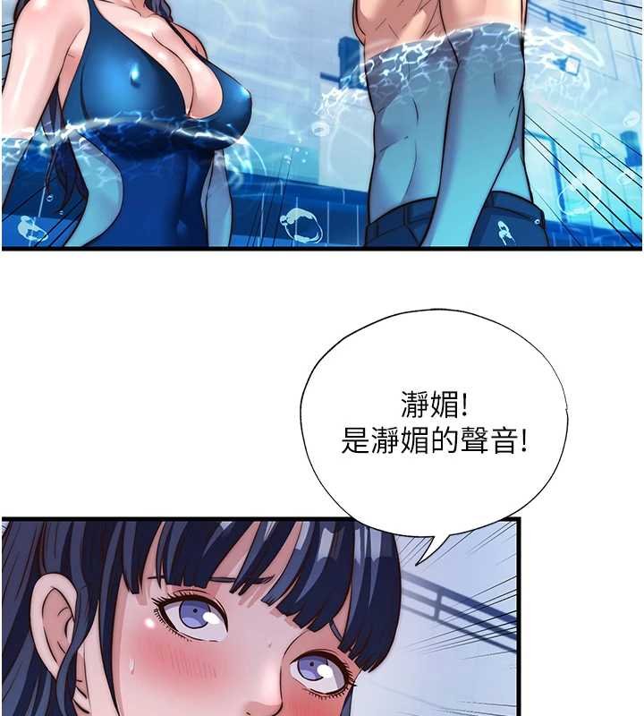 民宿精营中 - 第53話-只有他能放進我的體內 - page 98