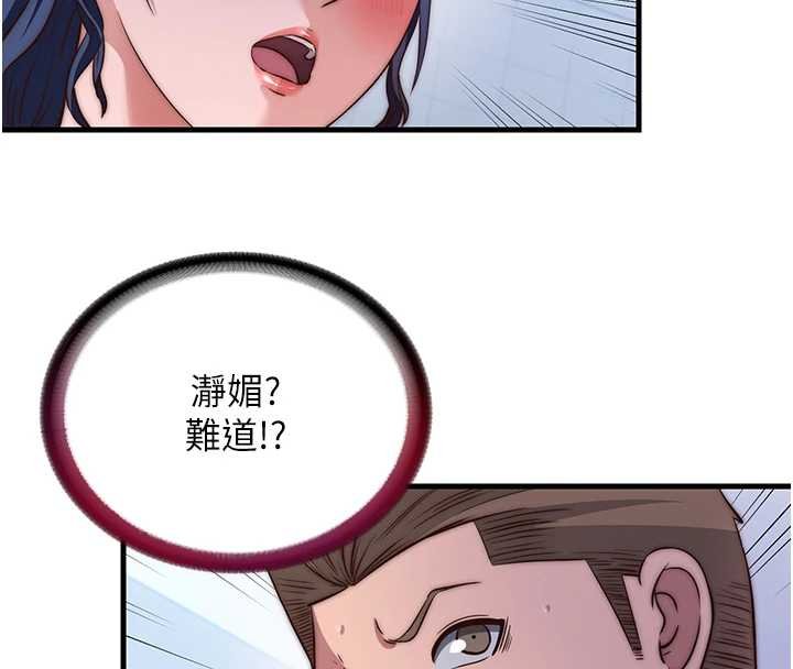 民宿精营中 - 第53話-只有他能放進我的體內 - page 99