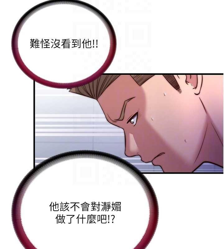 民宿精营中 - 第53話-只有他能放進我的體內 - page 102