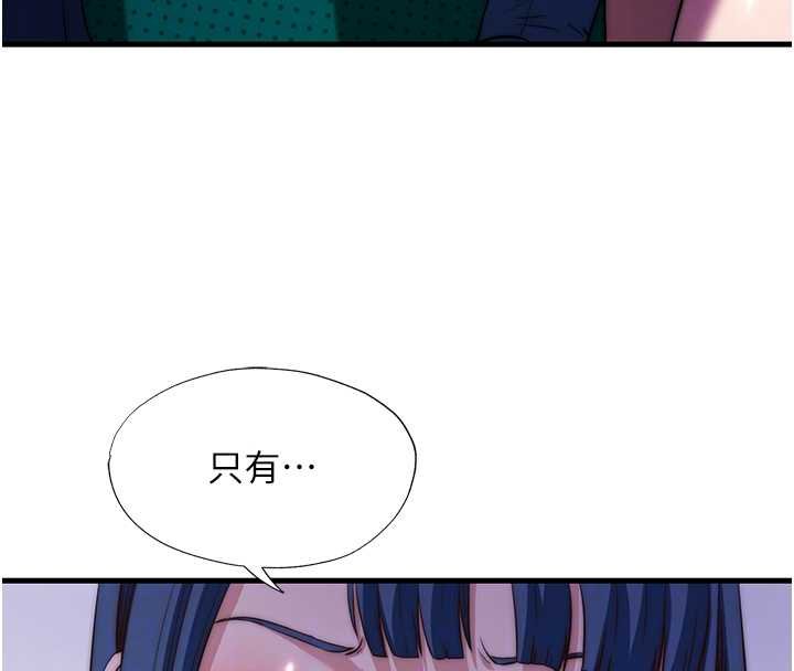 民宿精营中 - 第53話-只有他能放進我的體內 - page 109
