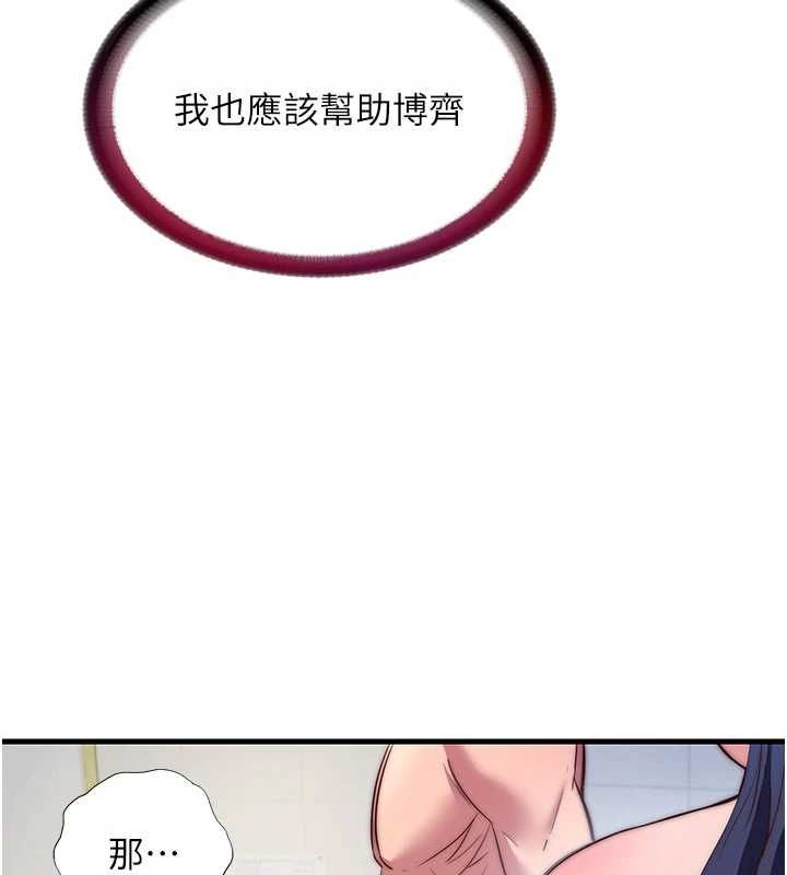民宿精营中 - 第56話-不斷湧入的滾燙液體 - page 6